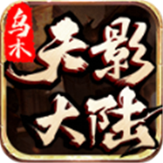 传奇新服凤凰版本